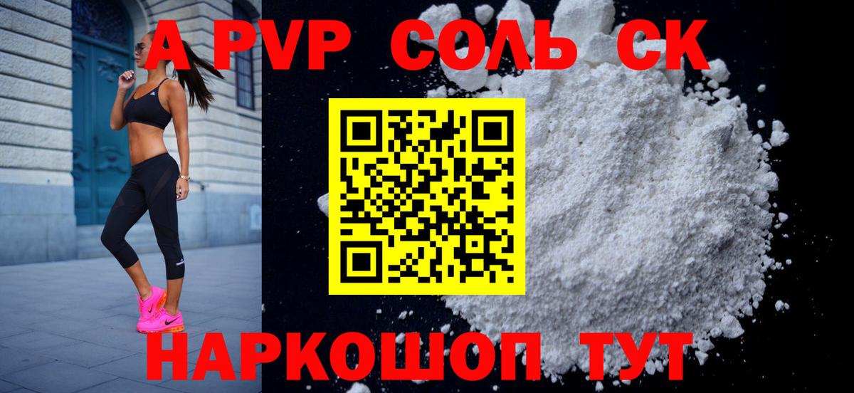 Alpha-PVP крисы CK Тайшет