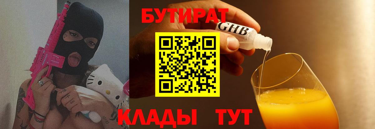 БУТИРАТ бутик Тайшет