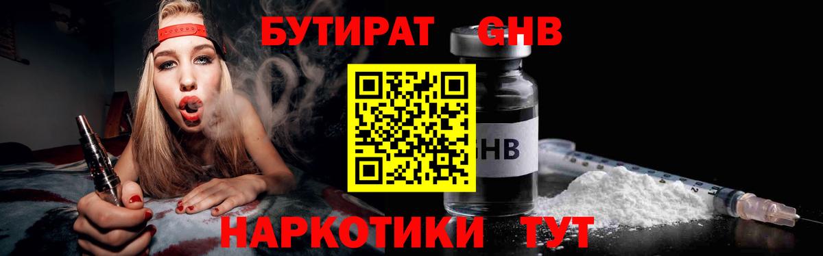 Тайшет  БУТИРАТ оксибутират  БУТИРАТ  Вход с VPN 