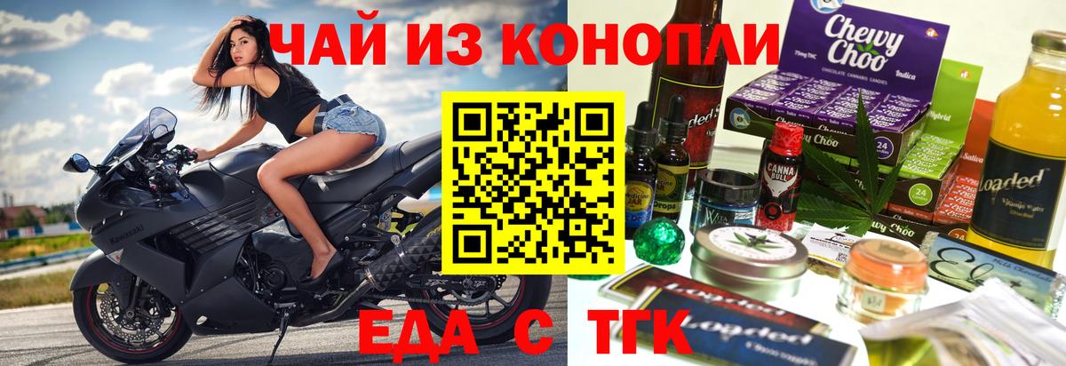 Еда ТГК конопля  Вход с VPN  Тайшет 