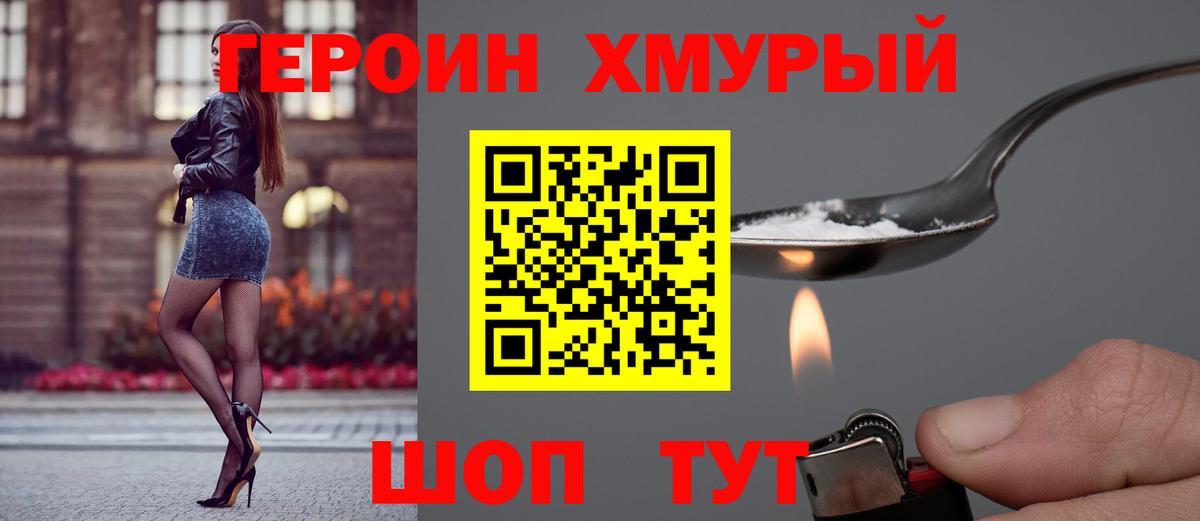 ГЕРОИН афганец  Вход с VPN  Тайшет 