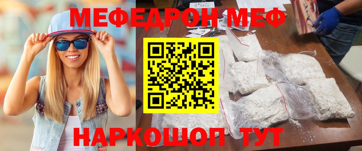 Меф мяу мяу мука Тайшет