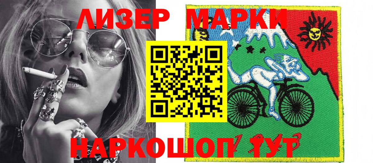 Марки NBOMe 1,5мг Тайшет